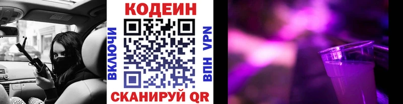 Кодеиновый сироп Lean Purple Drank  как найти   Безенчук 